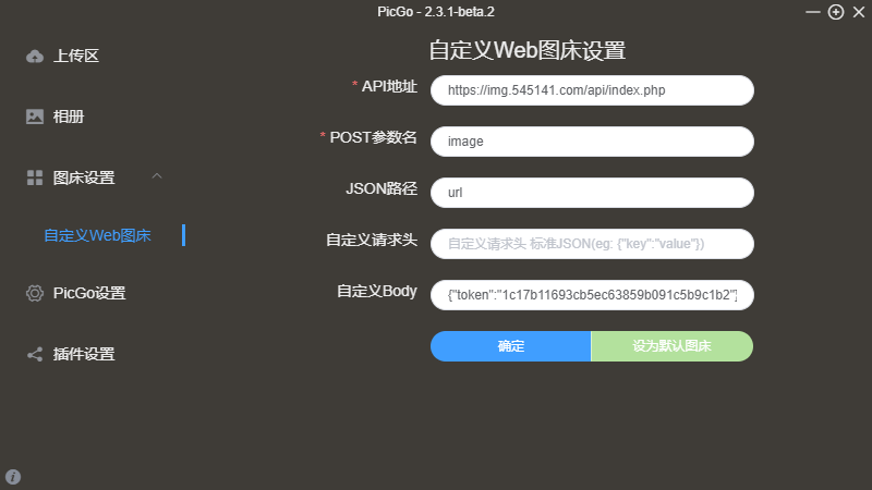 EasyImage简单图床使用PicGo上传图片