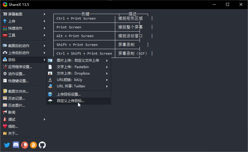 使用ShareX上传