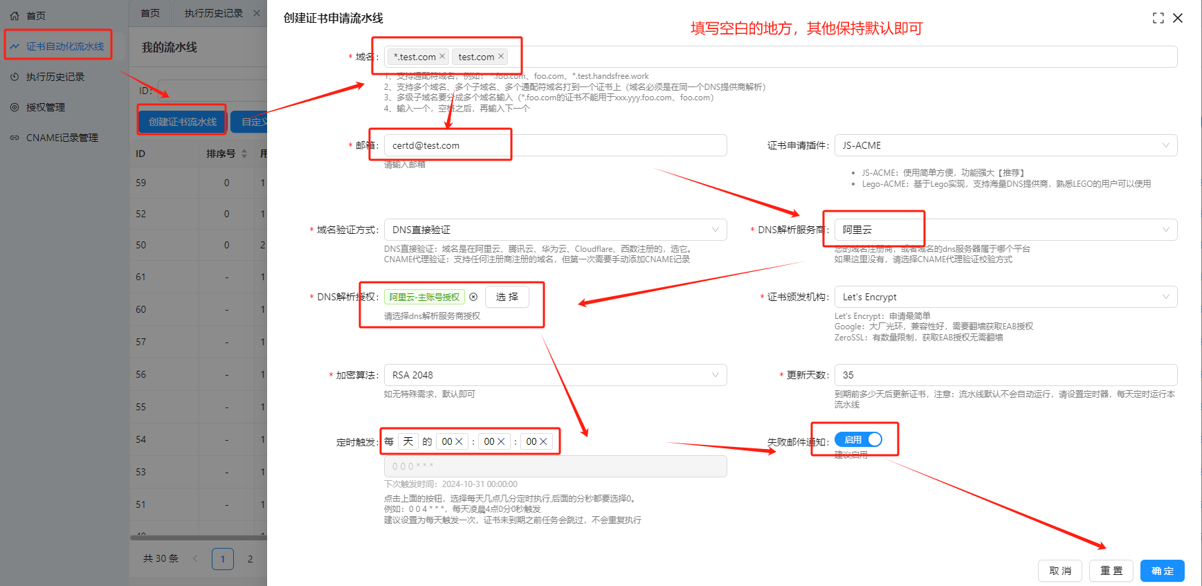 创建证书申请任务